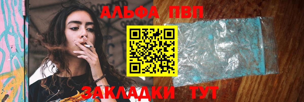 где найти наркотики  APVP  Курчатов  Вход с VPN  A PVP Crystall  А ПВП СК КРИС 
