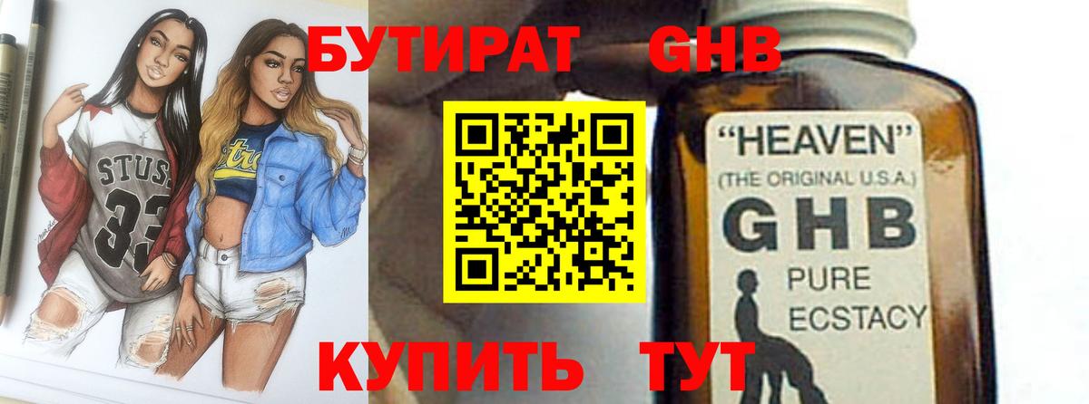 БУТИРАТ 99%  Вход с VPN  Курчатов 