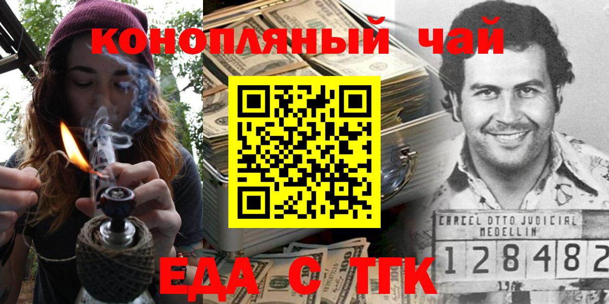 Курчатов  Canna-Cookies конопля  Вход с VPN 