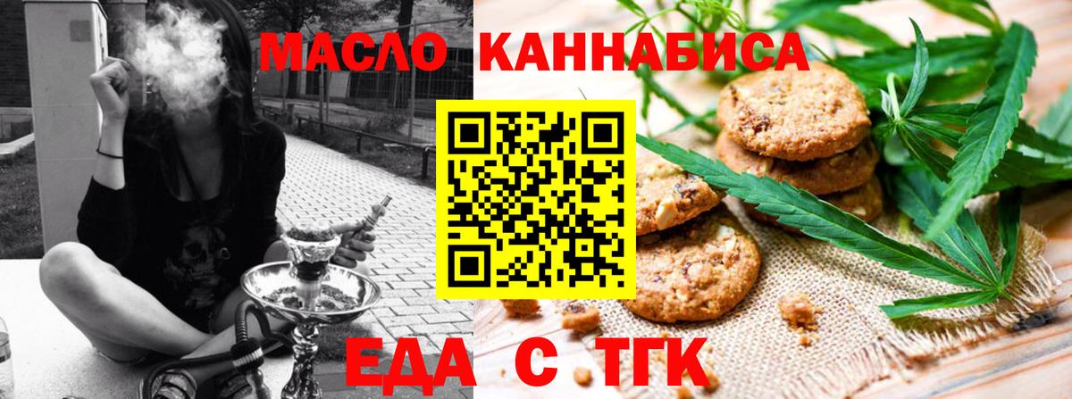 Cannafood марихуана Курчатов
