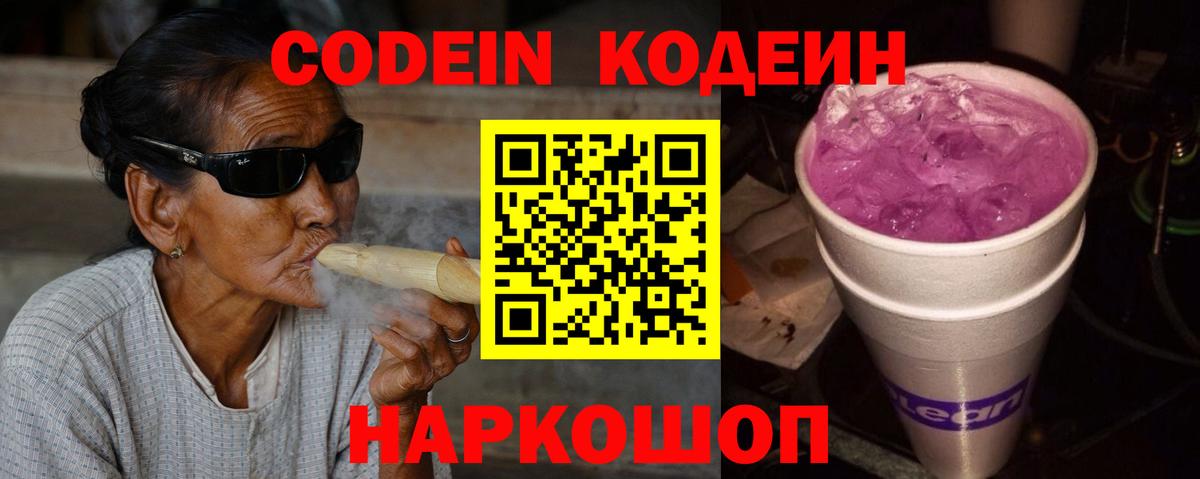 Курчатов  Кодеин напиток Lean (лин)  Вход с VPN 