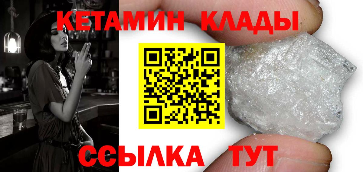 Курчатов  КЕТАМИН ketamine  Кетамин ketamine  Вход с VPN 
