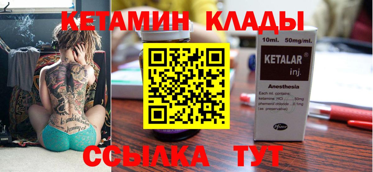 КЕТАМИН VHQ Курчатов