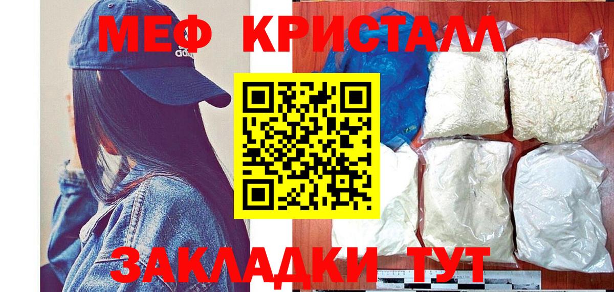МЕФ кристаллы Курчатов