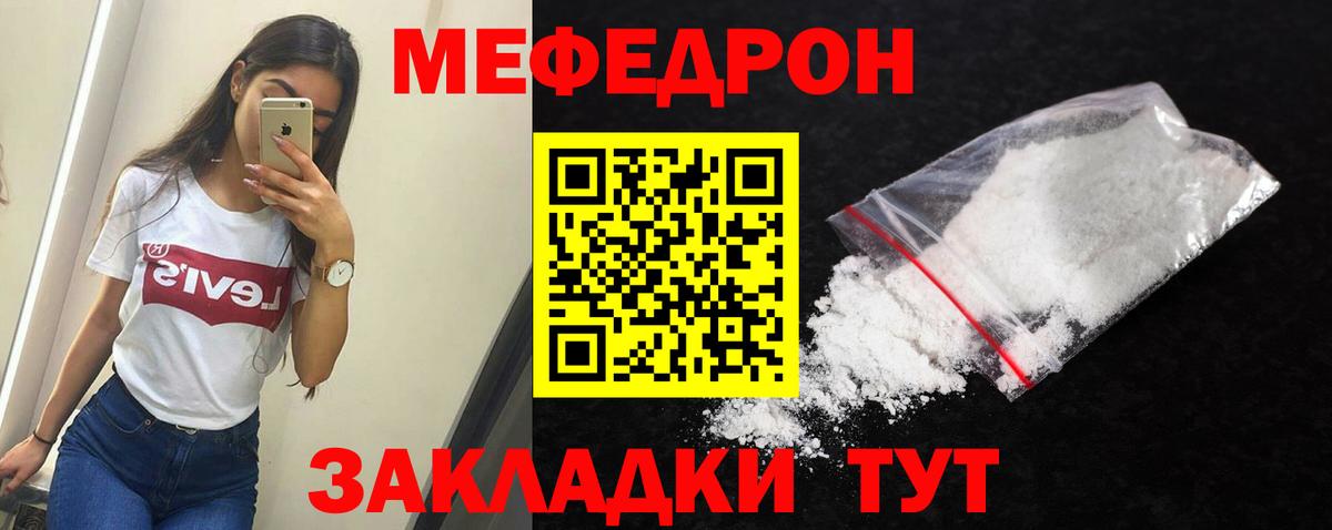 Курчатов  Мефедрон mephedrone  МЯУ-МЯУ 4 MMC  Вход с VPN 
