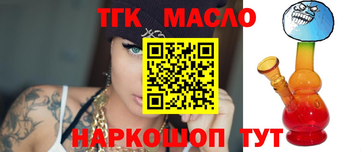 Дистиллят ТГК Wax  Вход с VPN  Курчатов 